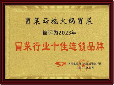 冒菜行業(yè)十佳連鎖品牌