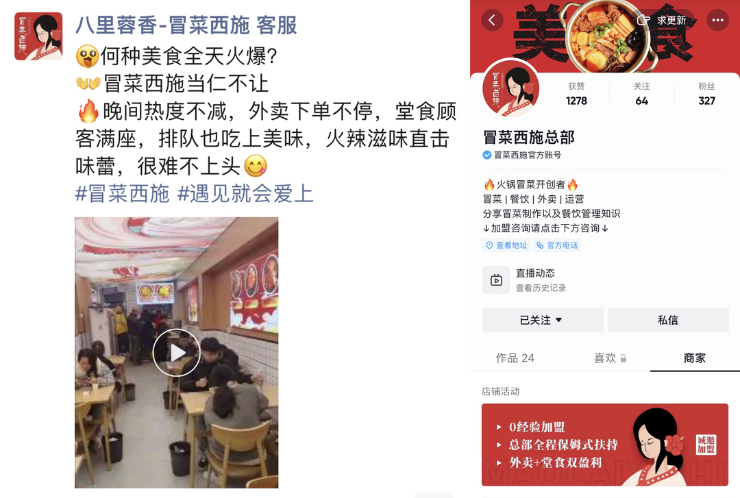 冒菜西施加盟品牌買點(diǎn)